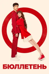 Постер новости