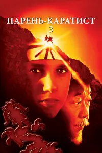 Постер новости