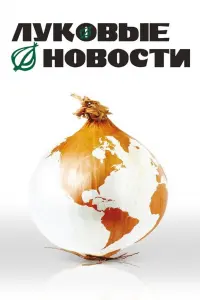 Постер новости