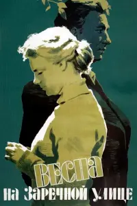 Постер новости