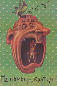 Постер новости