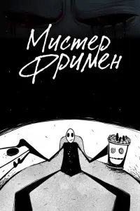 Постер новости